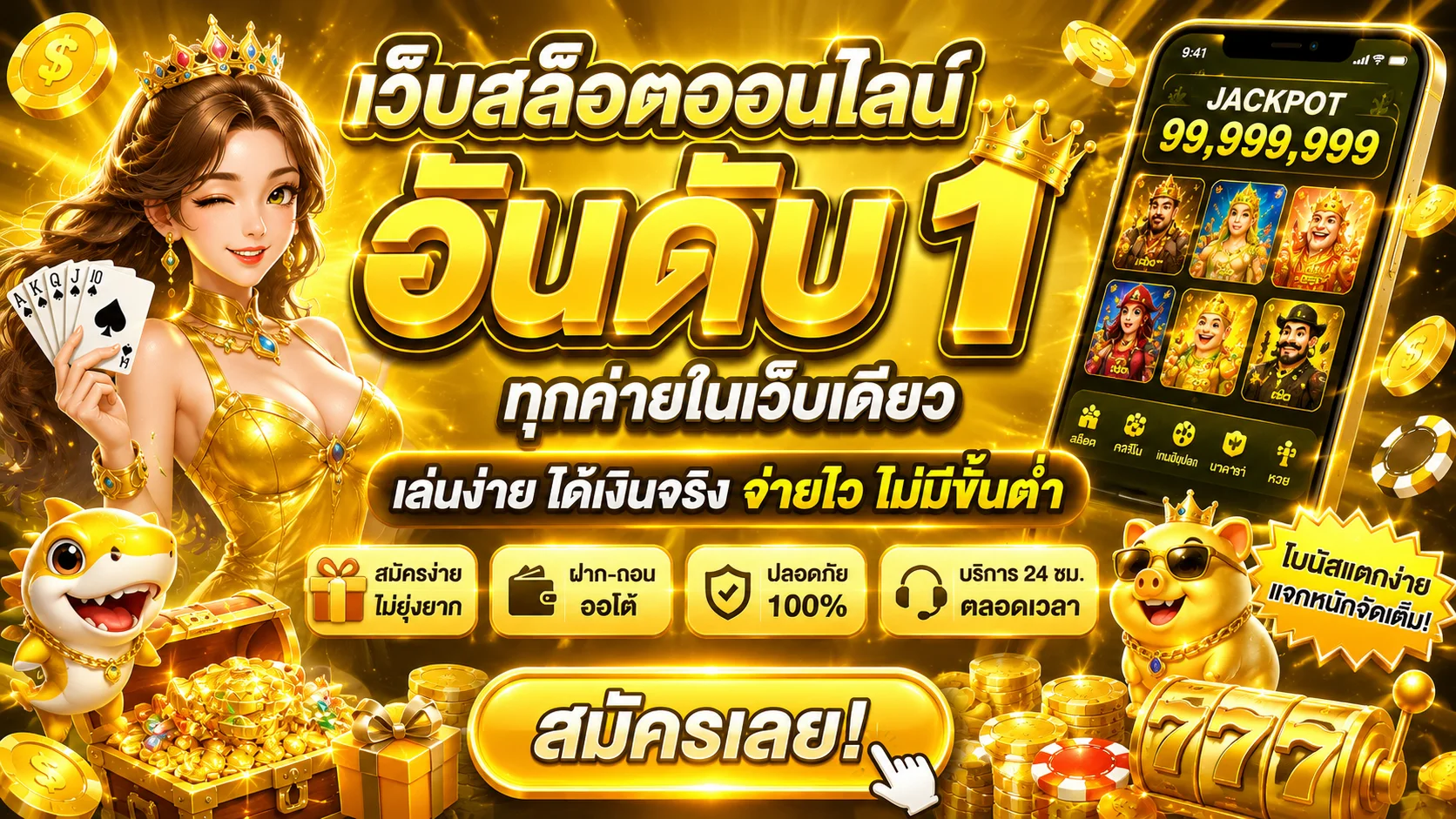 SKYPLAY789